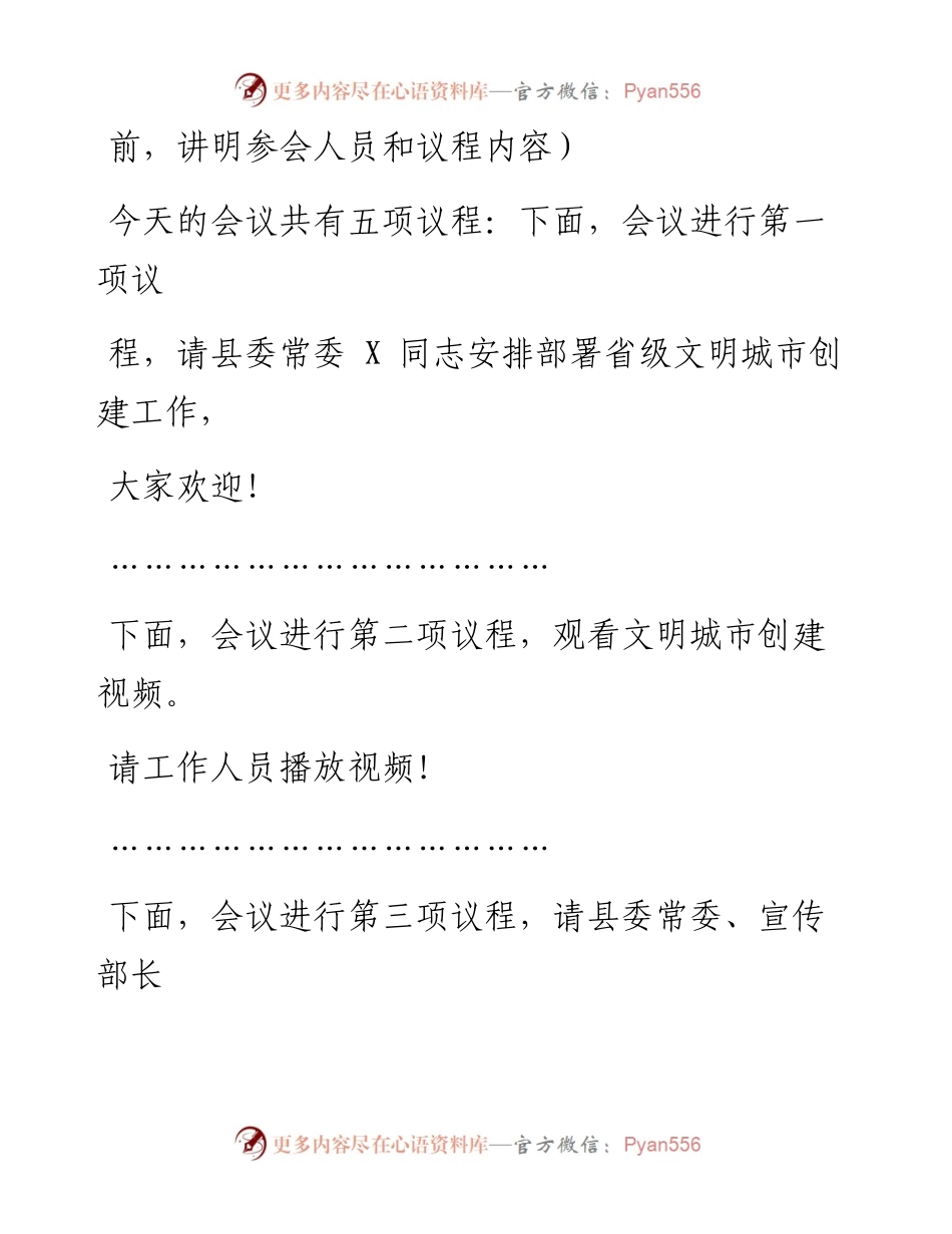 0326各类会议主持词材料范文赏析20篇（仅限学习，请勿抄袭）.docx_第2页