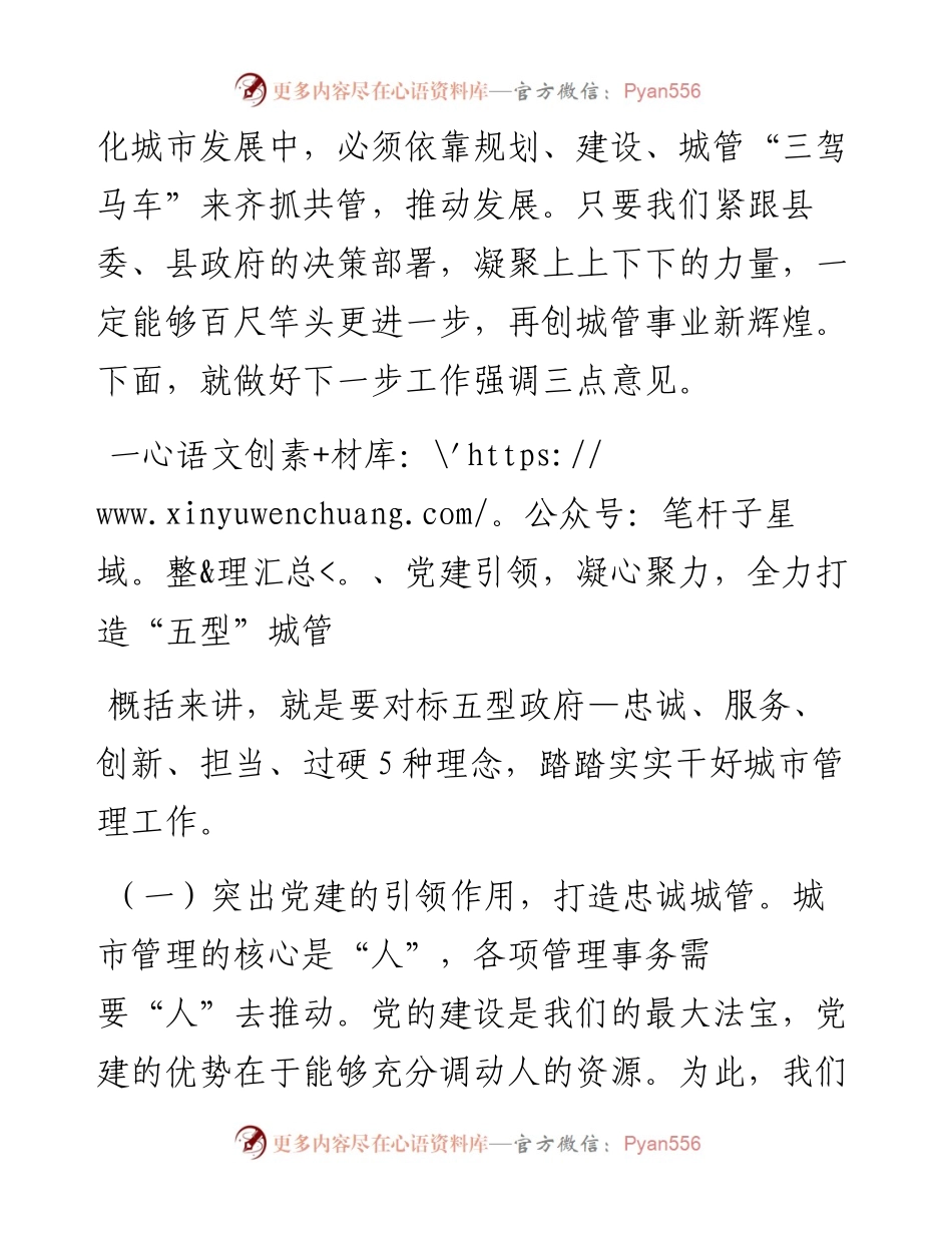 0220在城管局党建工作会议上的讲话.docx_第2页