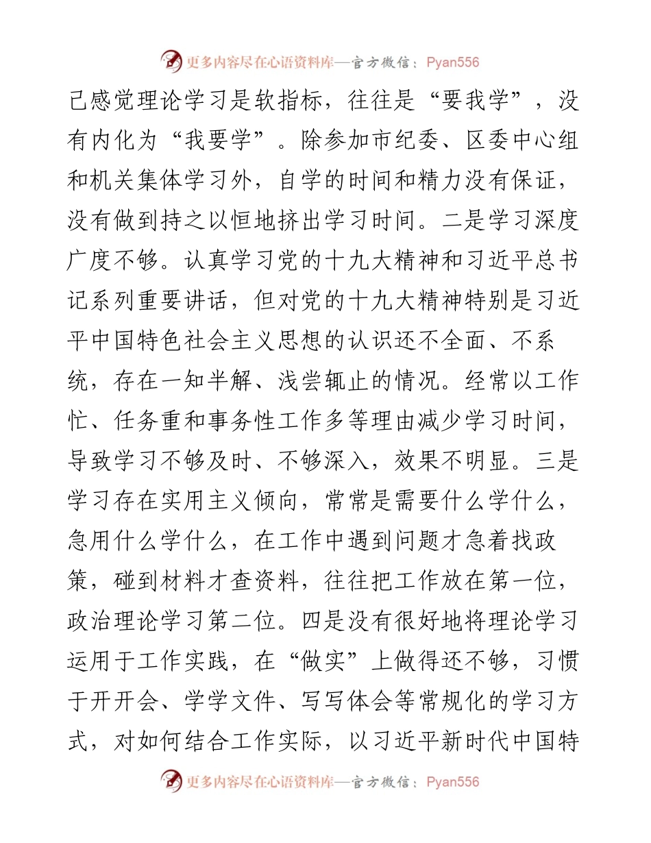 0217度民主生活会个人对照检查材料（问题+分析+措施）.docx_第2页