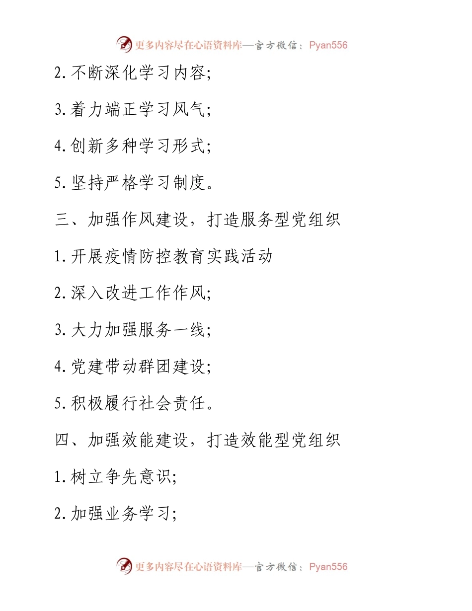040216党建一季度总结二季度筹划提纲15例.docx_第2页