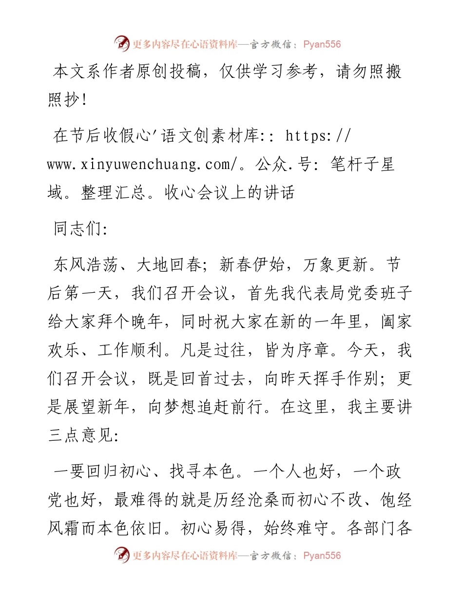 013108在节后收假收心会议上的讲话.docx_第1页