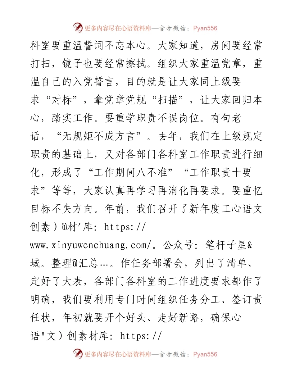 013108在节后收假收心会议上的讲话.docx_第2页