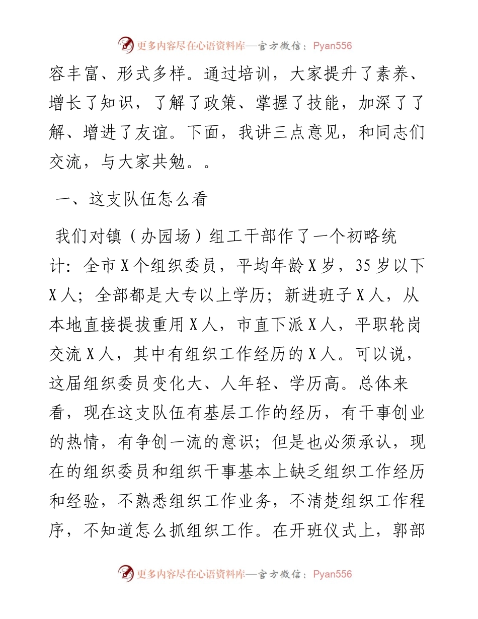 0922笔友分享在全市组工干部治庸问责行动动员暨组工业务培训会结束时的讲话.docx_第2页