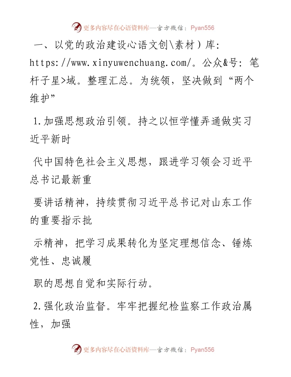 0408笔友分享纪检监察工作要点.docx_第2页
