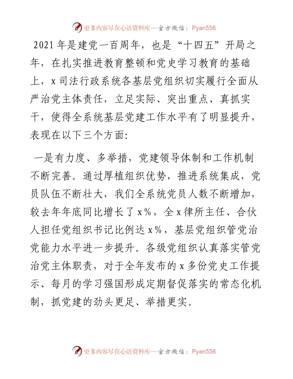 013120：在律师行业基层党组织书记抓基层党建工作述职评议考核会议上的讲话.docx_第2页