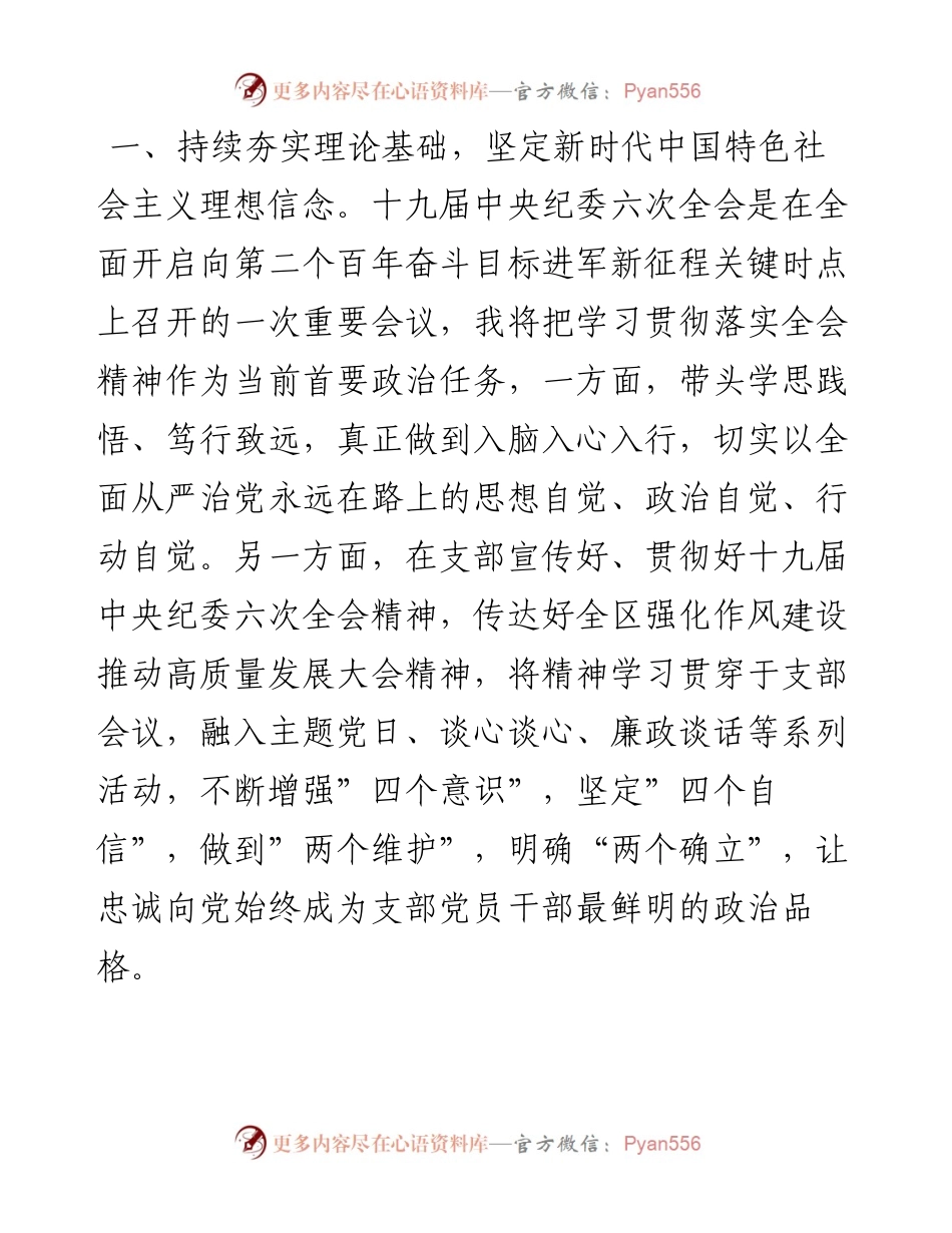 021447：以理论铸魂，以作风强心，以实干健体打造忠诚干净担当的城市管理铁军——学习贯彻习近平在十九届中央纪委六次全会上重要讲话精神的交流发言.docx_第2页