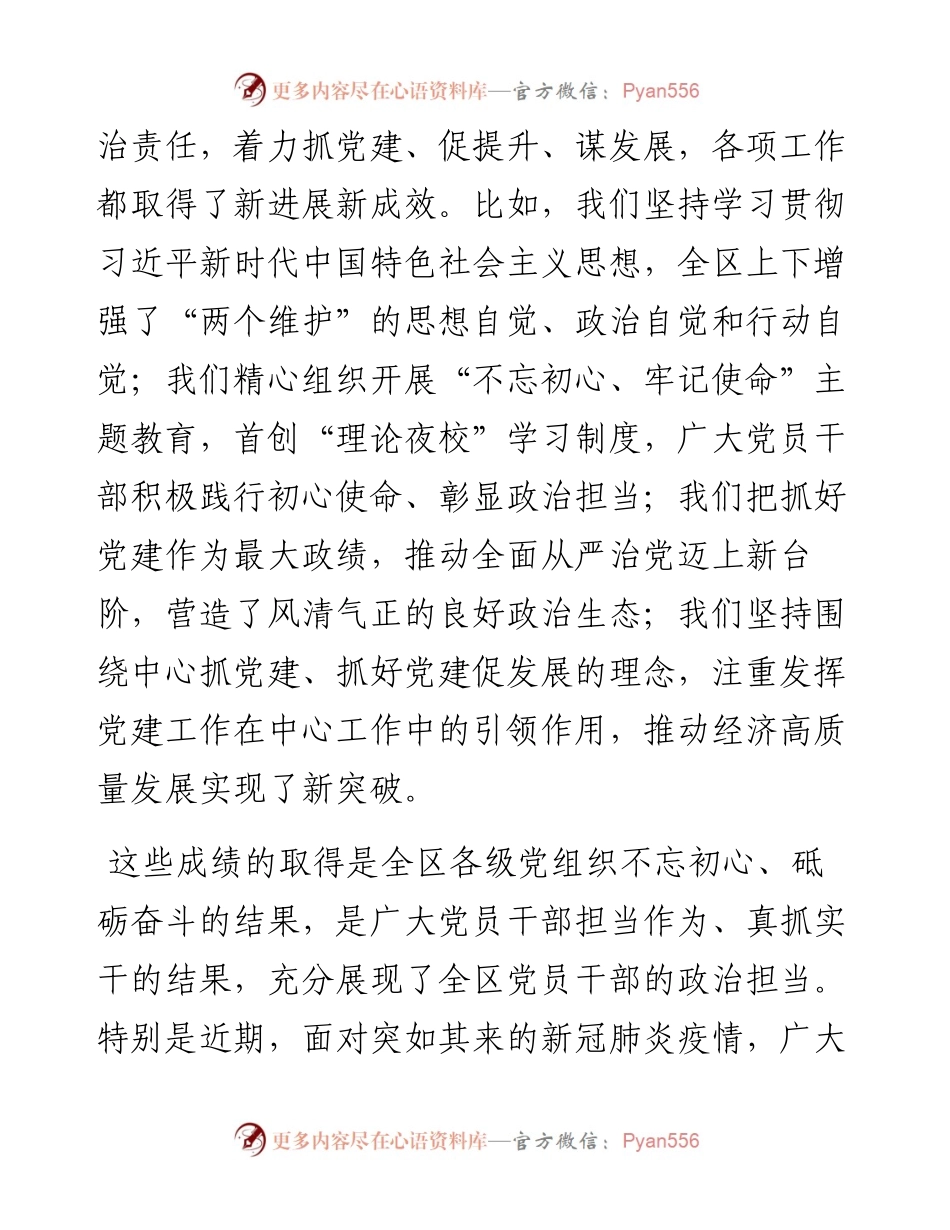 0500202在全区党建工作会上的讲话.docx_第2页