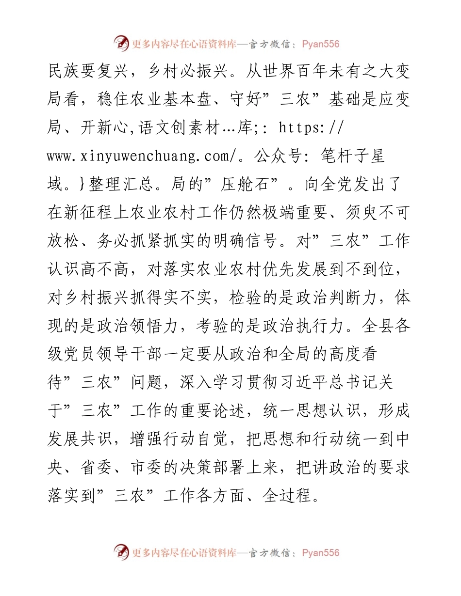 011521：县委书记在全县农村工作会议上的讲话.docx_第2页