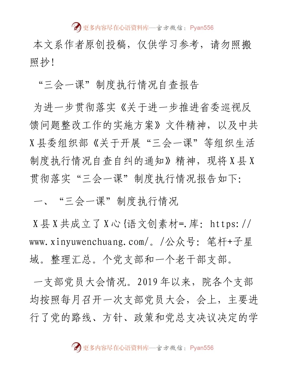 011908三会一度执行情况自查报告.docx_第1页