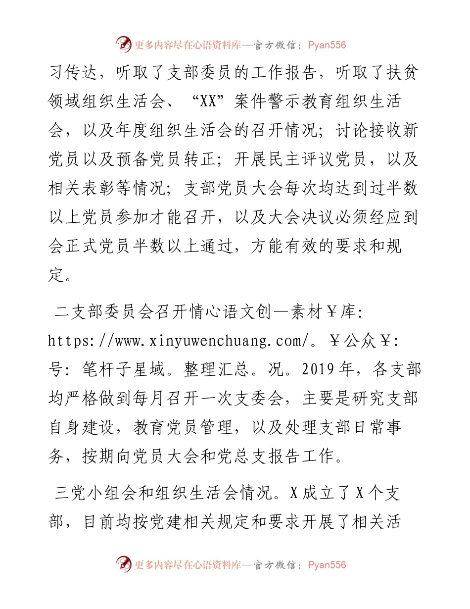 011908三会一度执行情况自查报告.docx_第2页