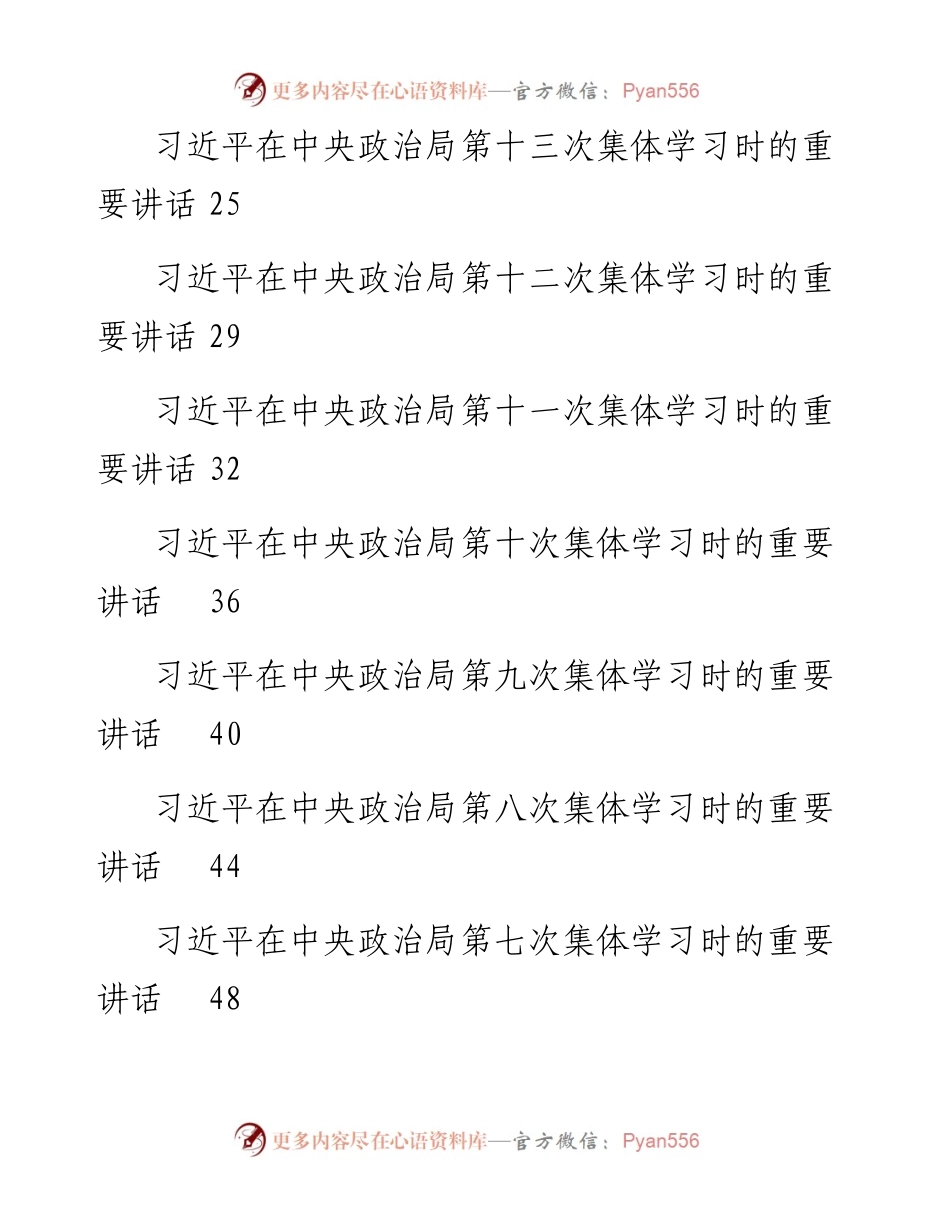 030413习主席主持历次十九届政治局集体学习时的讲话.docx_第2页