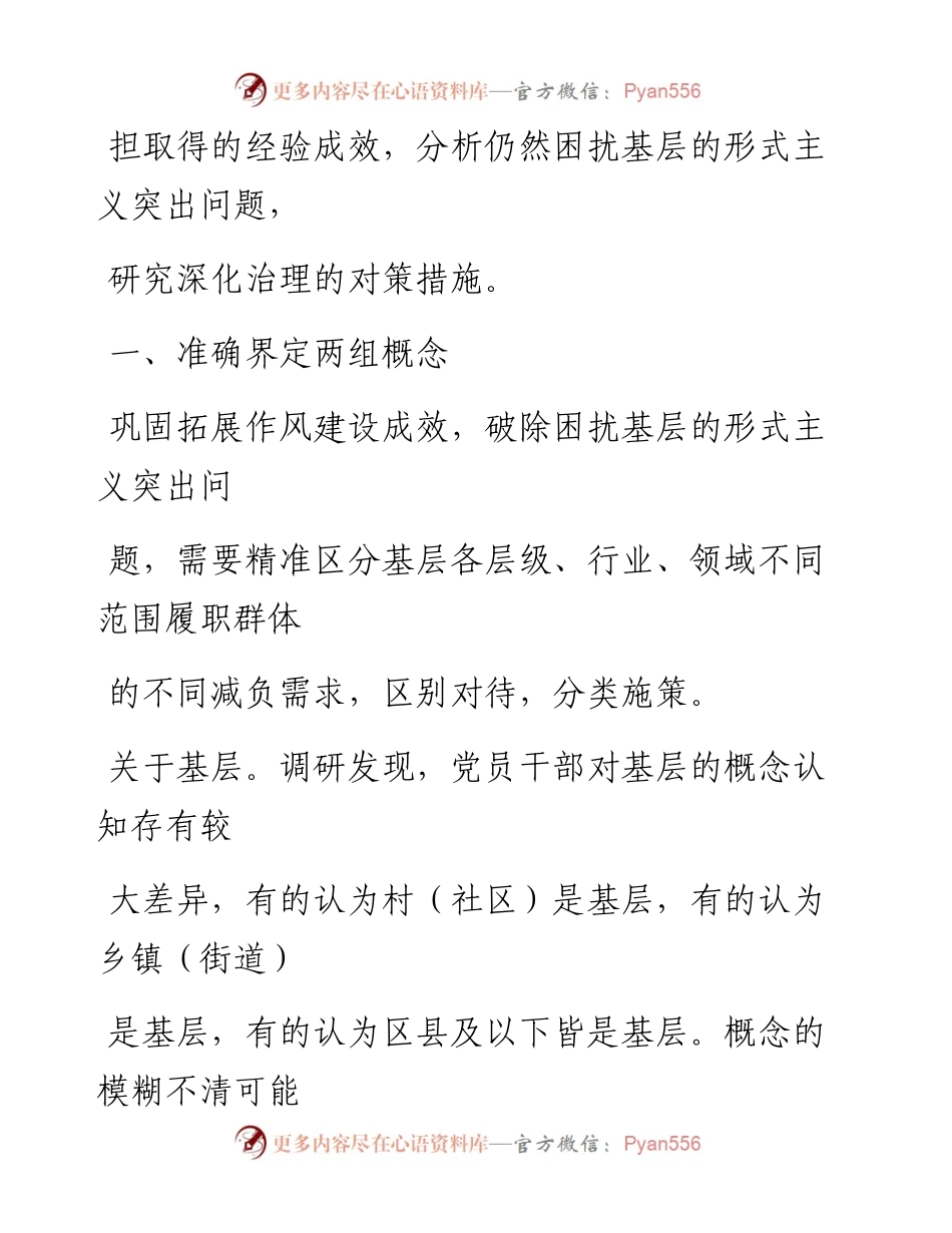 0902笔友分享破除形式主义调查报告.docx_第2页