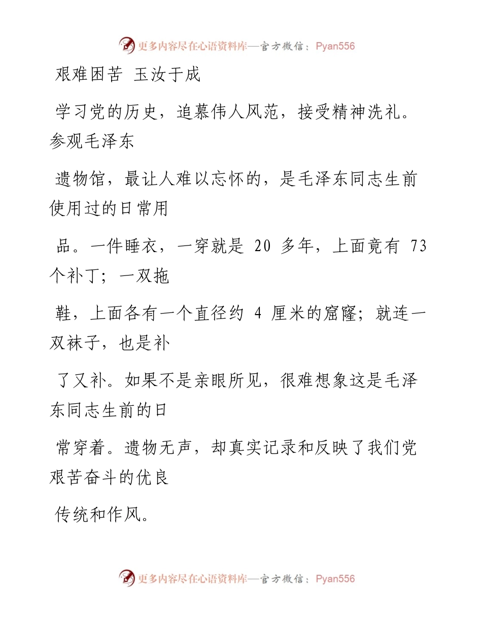 0610艰难困苦 玉于成.docx_第1页