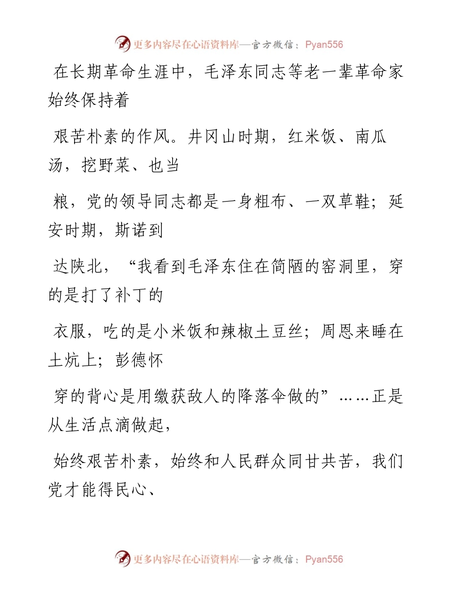 0610艰难困苦 玉于成.docx_第2页