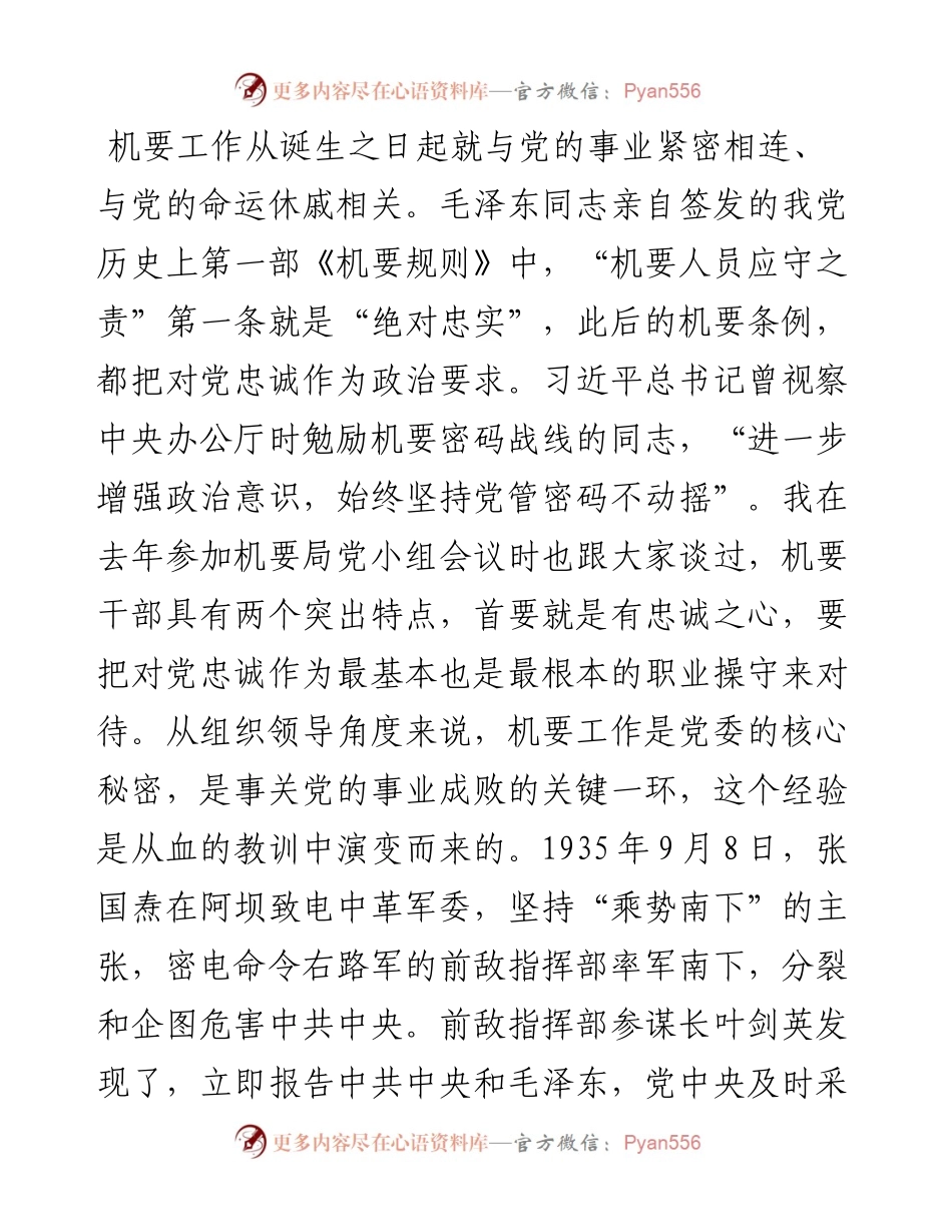 0704主题教育党课：不忘初心继续前进永做合格的“红色传令兵”.docx_第2页