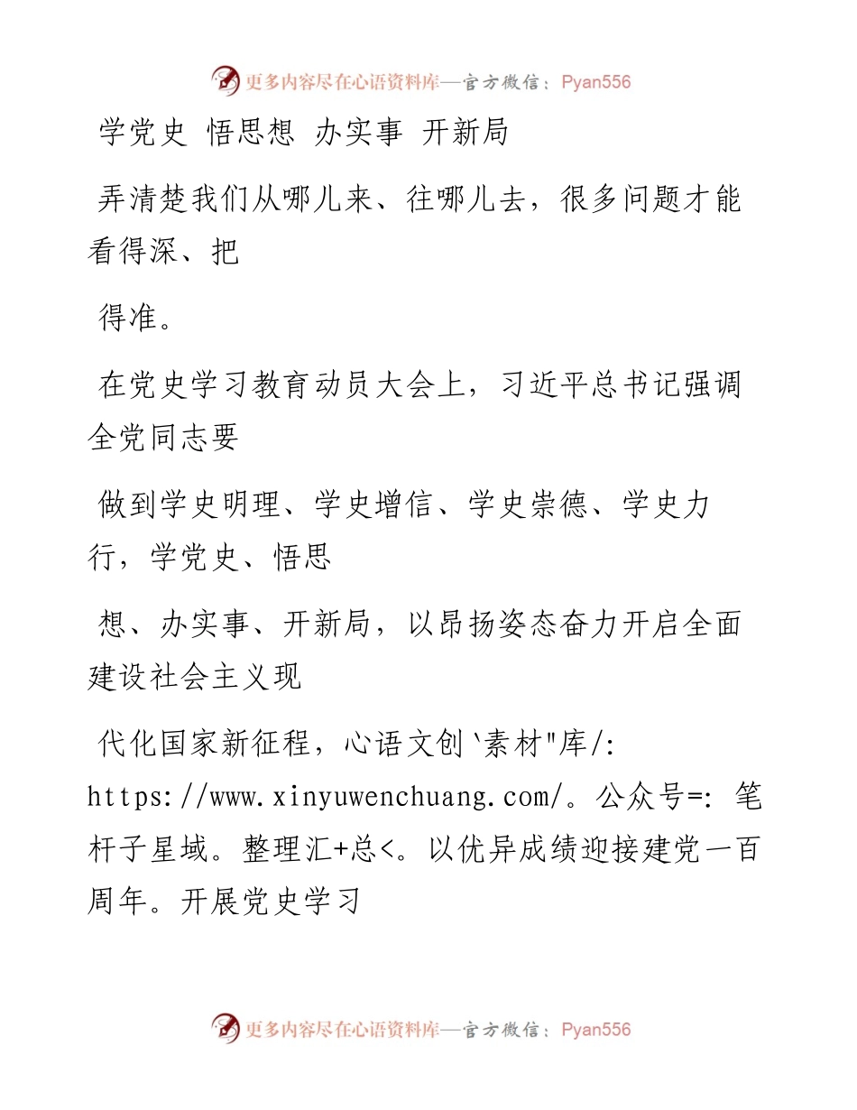 0227学党史 悟思想 办实事 开新局.docx_第1页