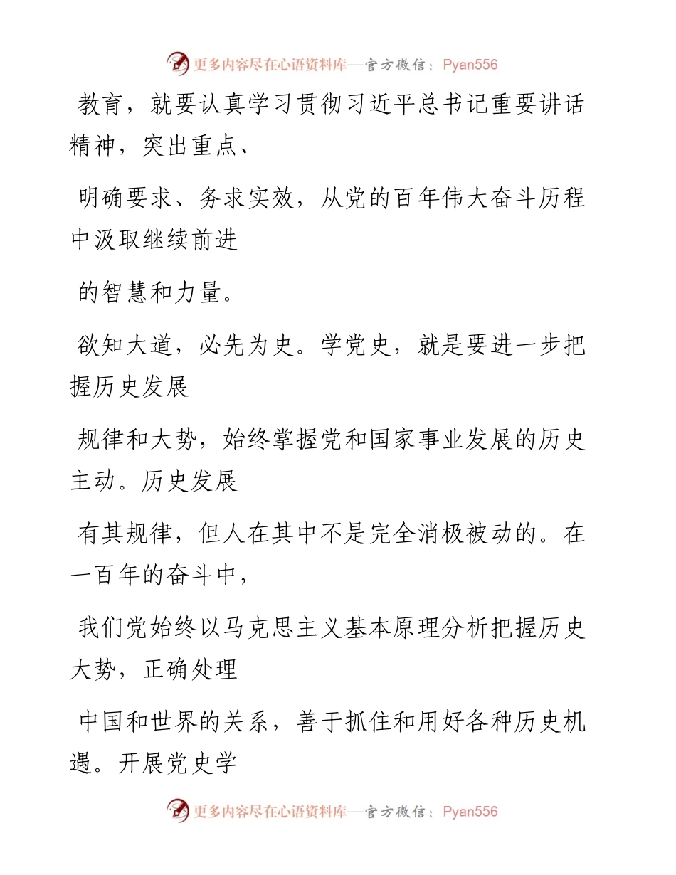 0227学党史 悟思想 办实事 开新局.docx_第2页