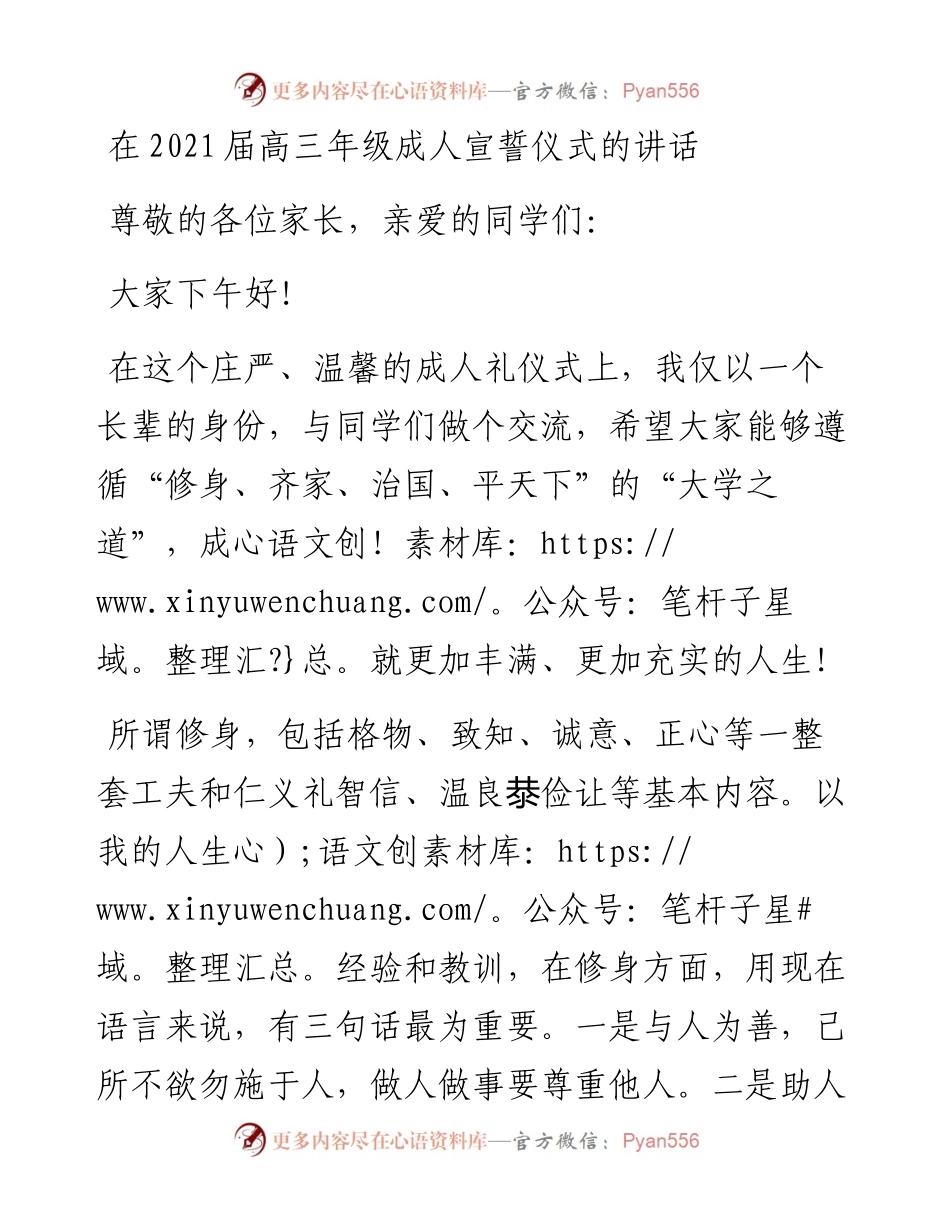 0110在届高三年级成人宣誓仪式的讲话.docx_第1页
