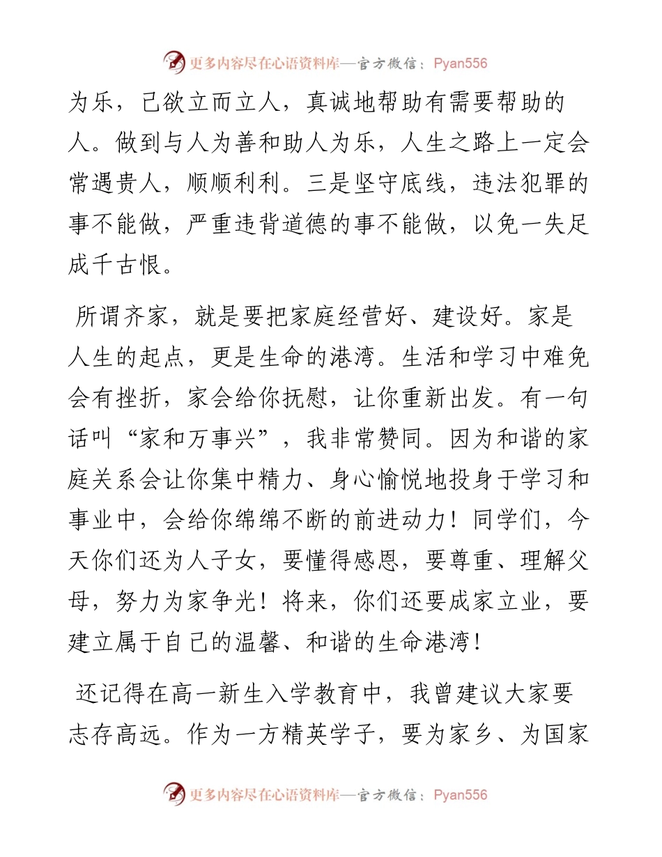 0110在届高三年级成人宣誓仪式的讲话.docx_第2页