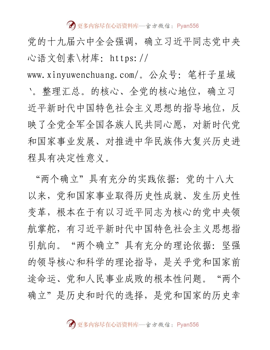 030411：党课：深刻领会六中全会精神，用奋斗担当书写新时代纪检监察工作.docx_第2页