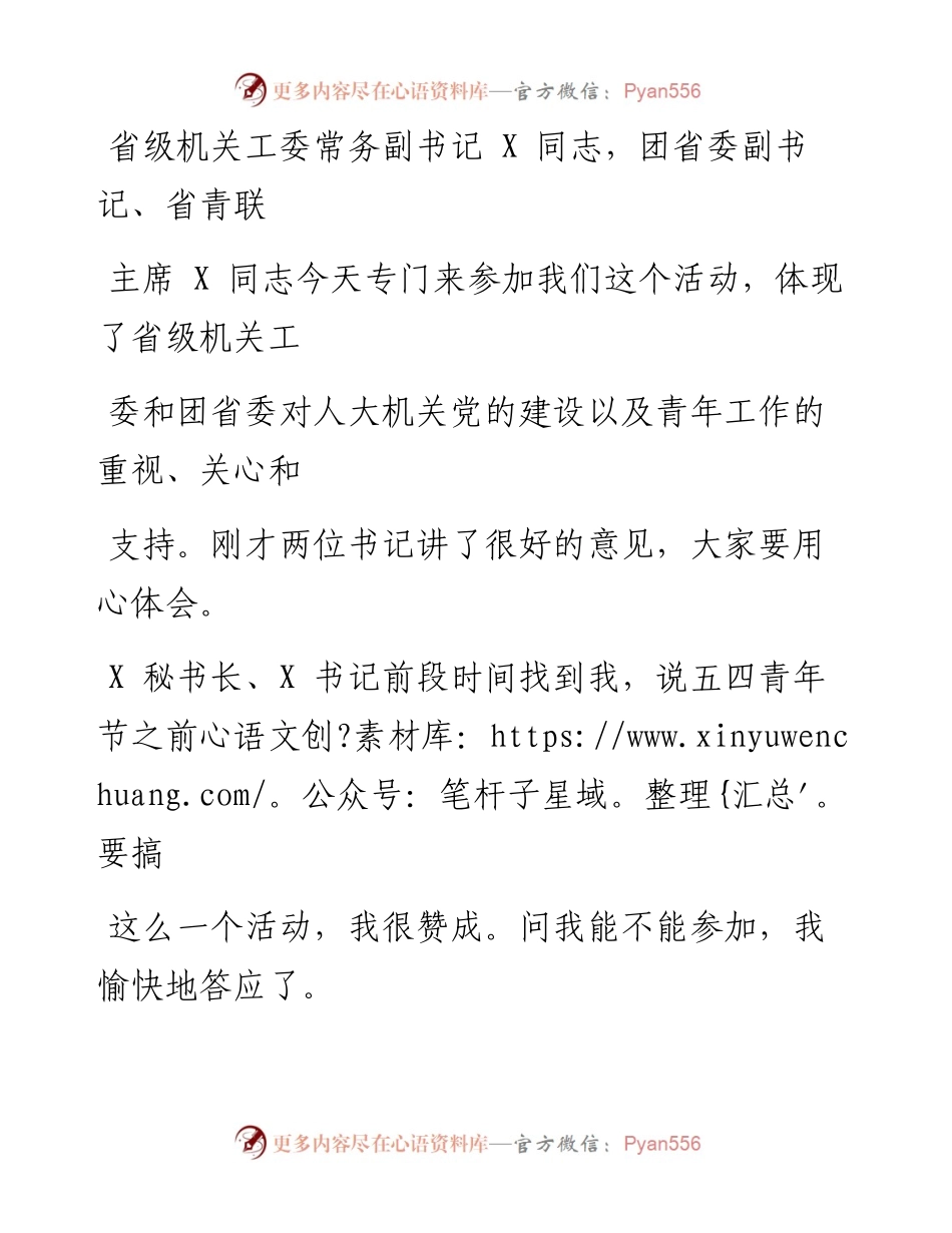 0505笔友分享在省人大常委会机关年轻干部座谈会上的讲话.docx_第2页