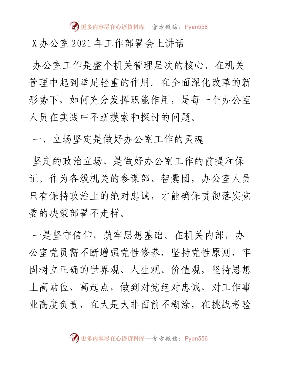 0210X办公室工作部署会上讲话.docx_第1页