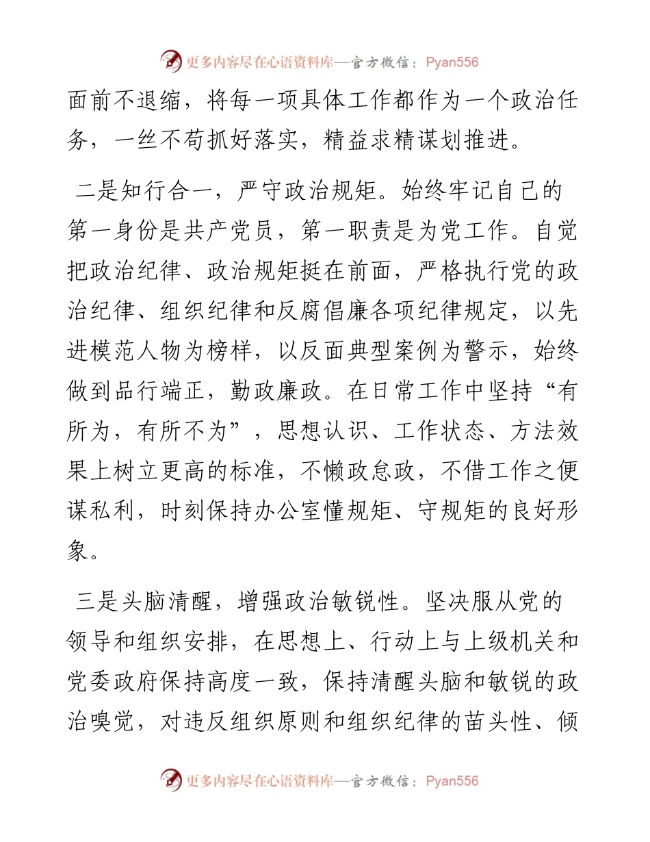 0210X办公室工作部署会上讲话.docx_第2页