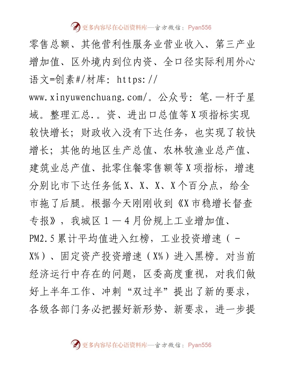 0509在第二季度经济运行分析暨冲刺“双过半” 工作会议上的讲话.docx_第2页