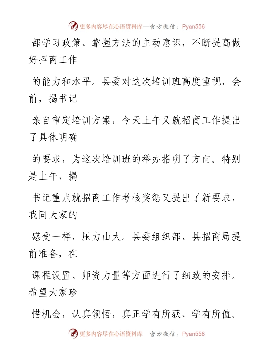 0820笔友分享在全县招商引资业务培训班开班仪式上的讲话.docx_第2页