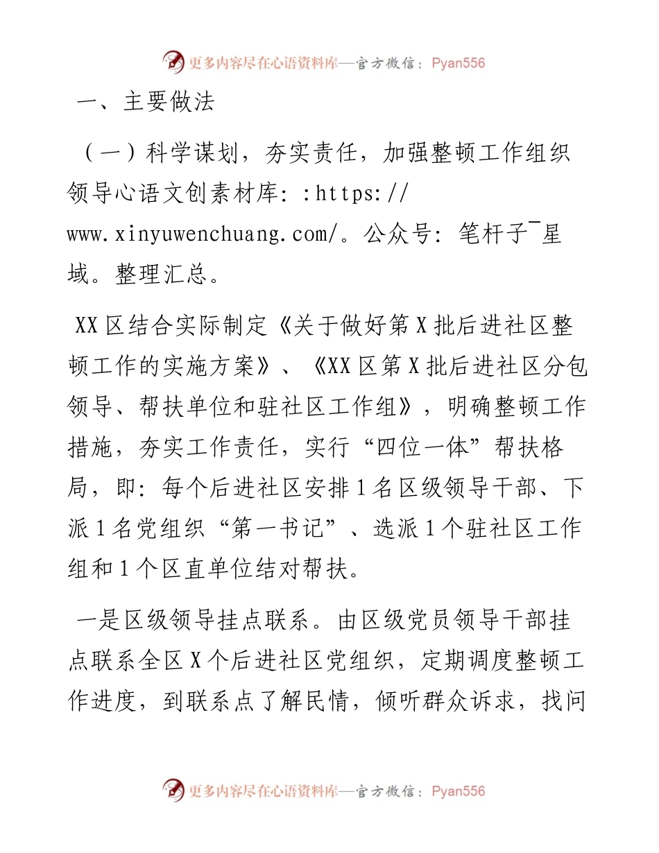 031209后进社区整顿工作汇报.docx_第2页