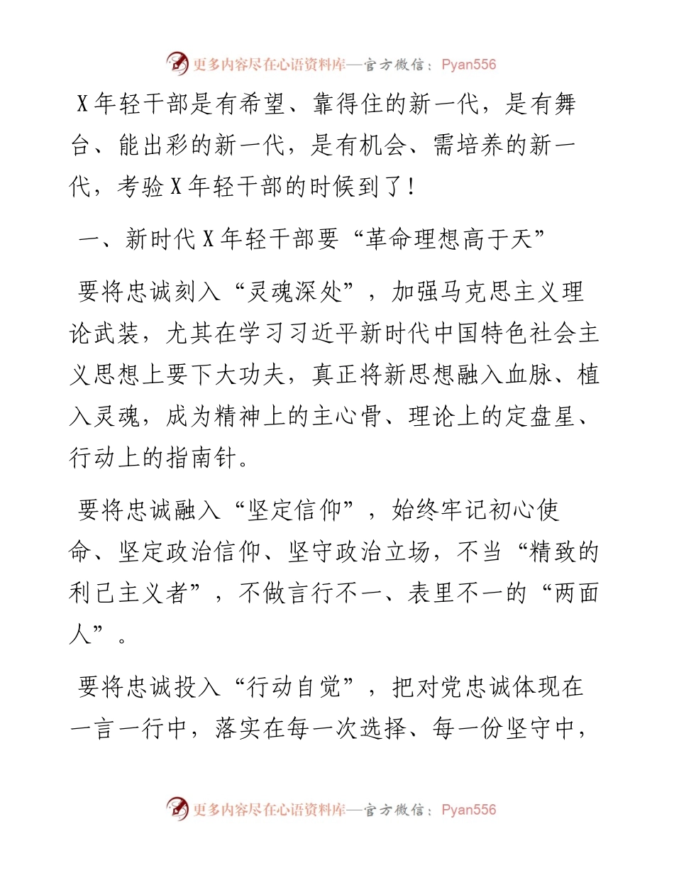 0614笔友分享在全市再解放再出发再攀高年轻干部集训班开班式上的讲话.docx_第2页