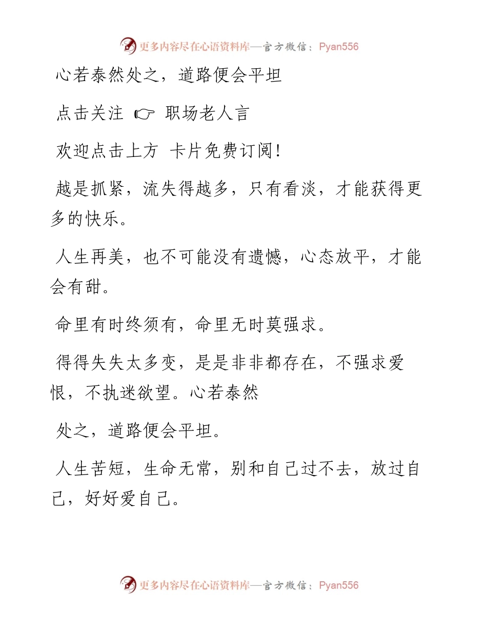 -06-09 心若泰然处之，道路便会平坦.docx_第1页