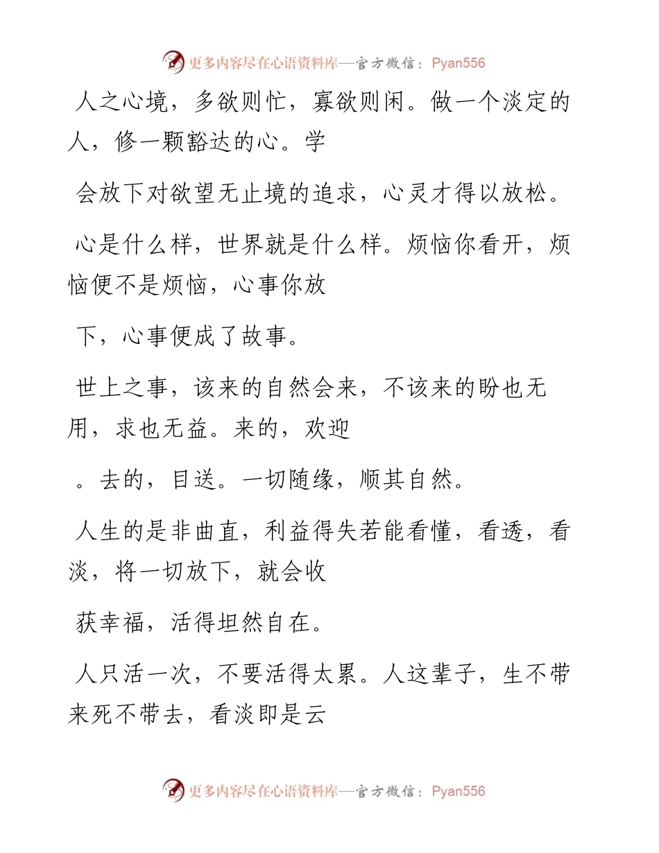 -06-09 心若泰然处之，道路便会平坦.docx_第2页
