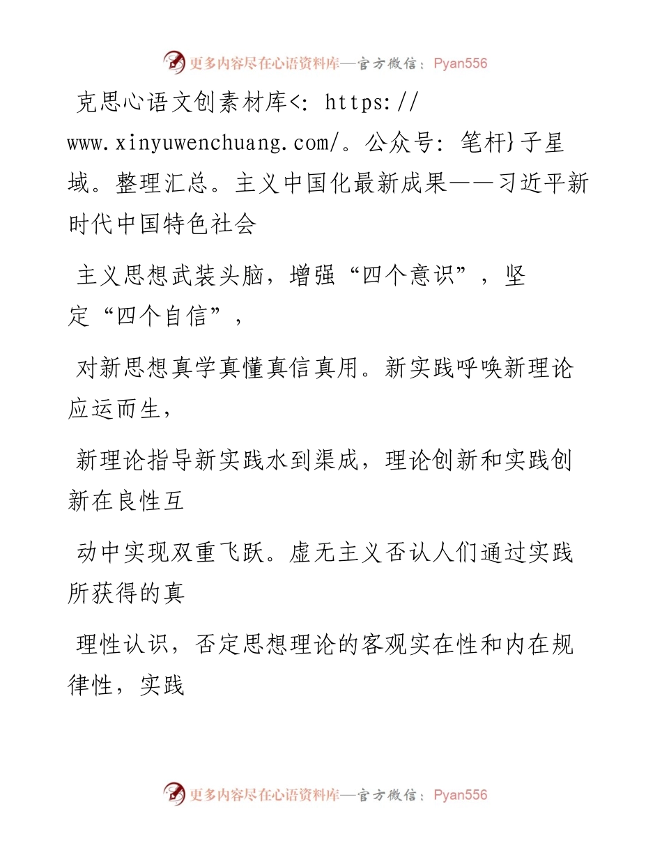 0914强化组织观念 激发组织活力.docx_第2页