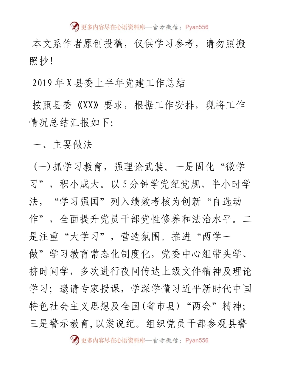 062405上半年党建工作总结.docx_第1页