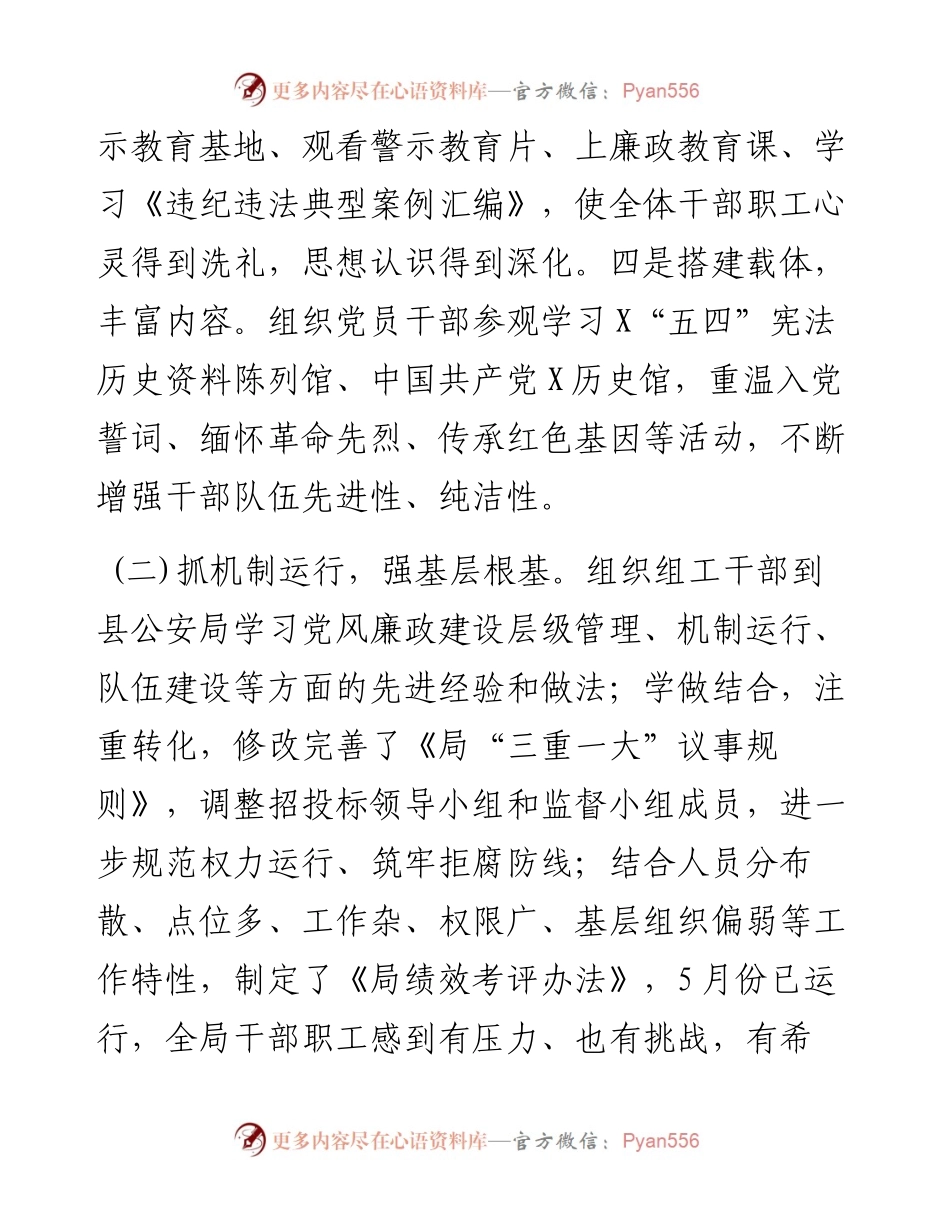 062405上半年党建工作总结.docx_第2页