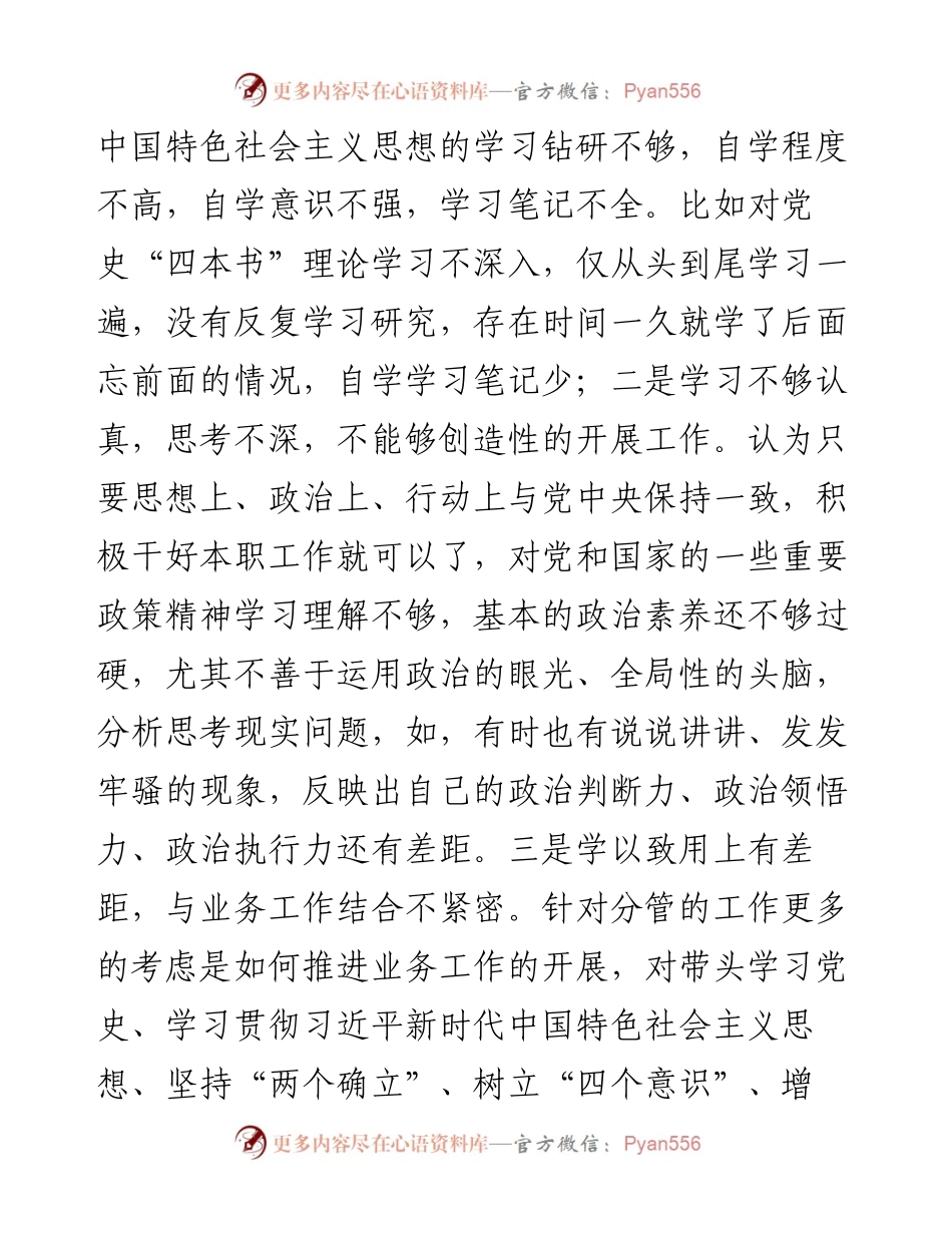 020310：国企党委保密委员专题民主生活会对照检查材料（五个带头）.docx_第2页