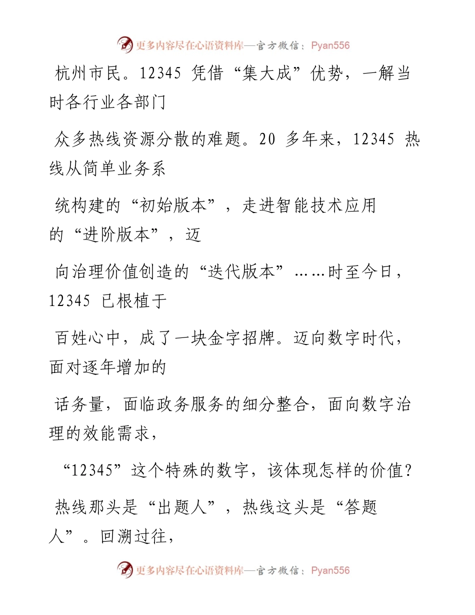 0207不断提高城市数字治理效能.docx_第2页