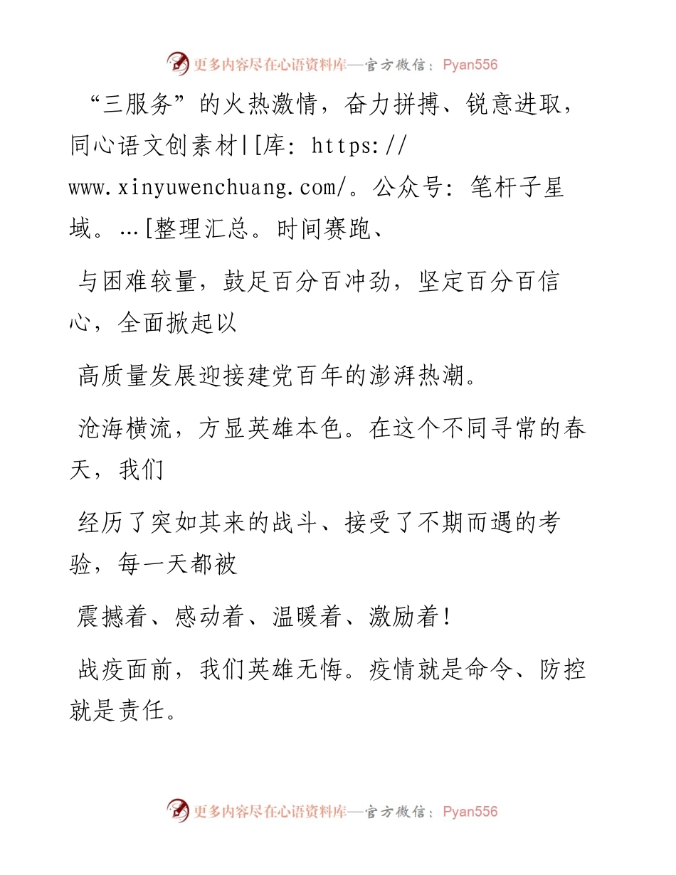 0824笔友分享在全区作风建设暨三服务推进大会上的讲话.docx_第2页