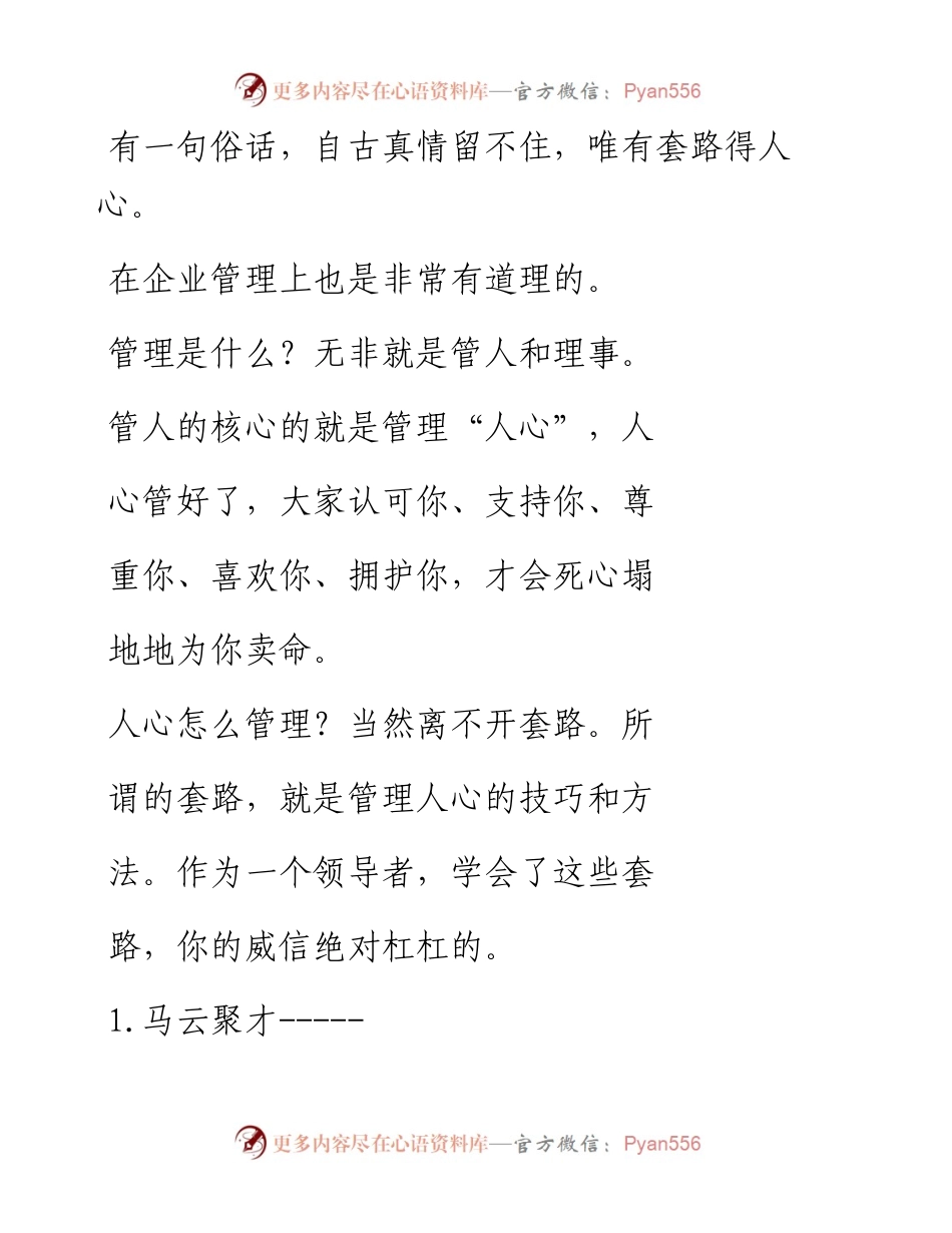 -01-15 领导惯用的13个套路，用好了，下属会死心塌地的卖命.docx_第2页