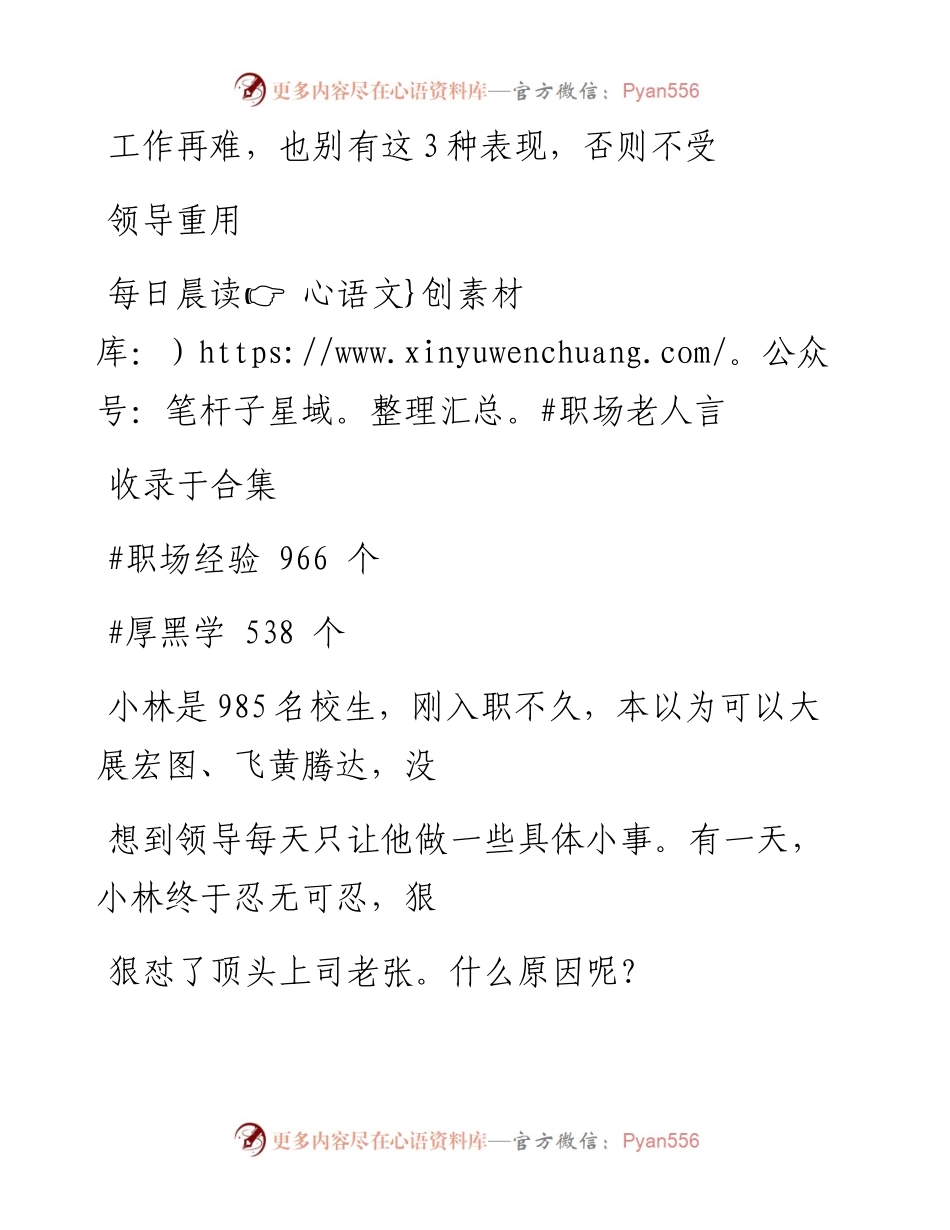 -12-18 工作再难，也别有这3种表现，否则不受领导重用.docx_第1页