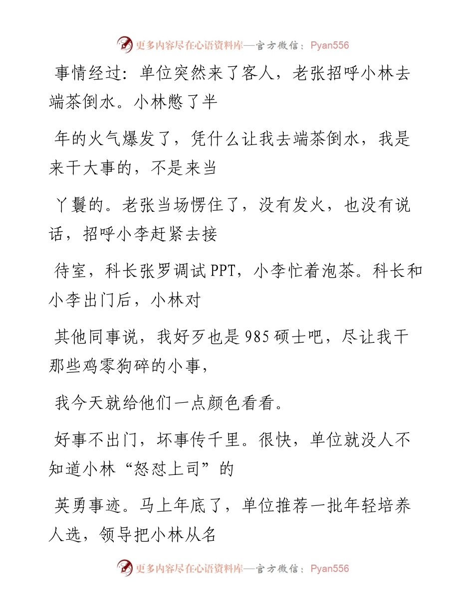 -12-18 工作再难，也别有这3种表现，否则不受领导重用.docx_第2页