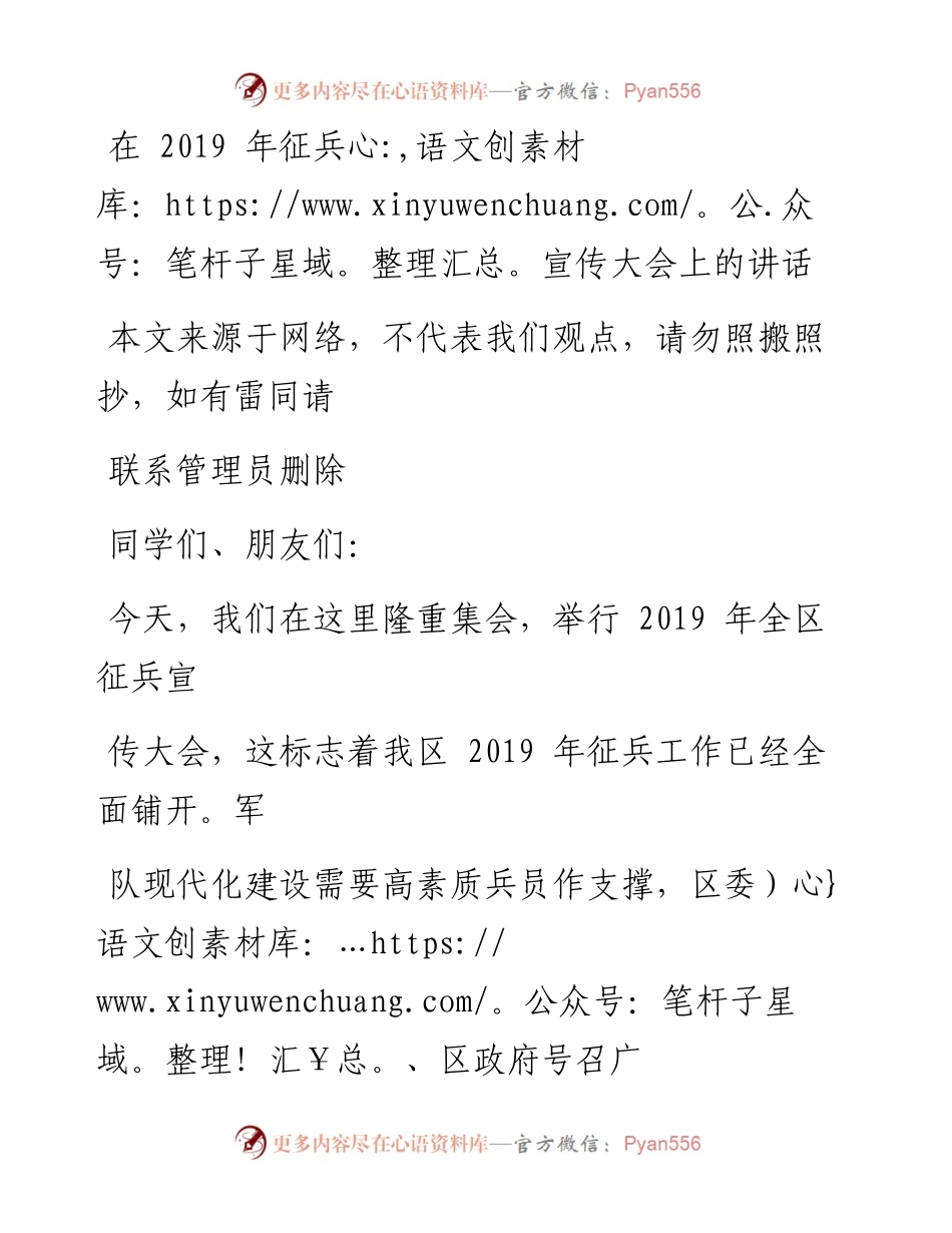 0820在征兵宣传大会上的讲话_1.docx_第1页