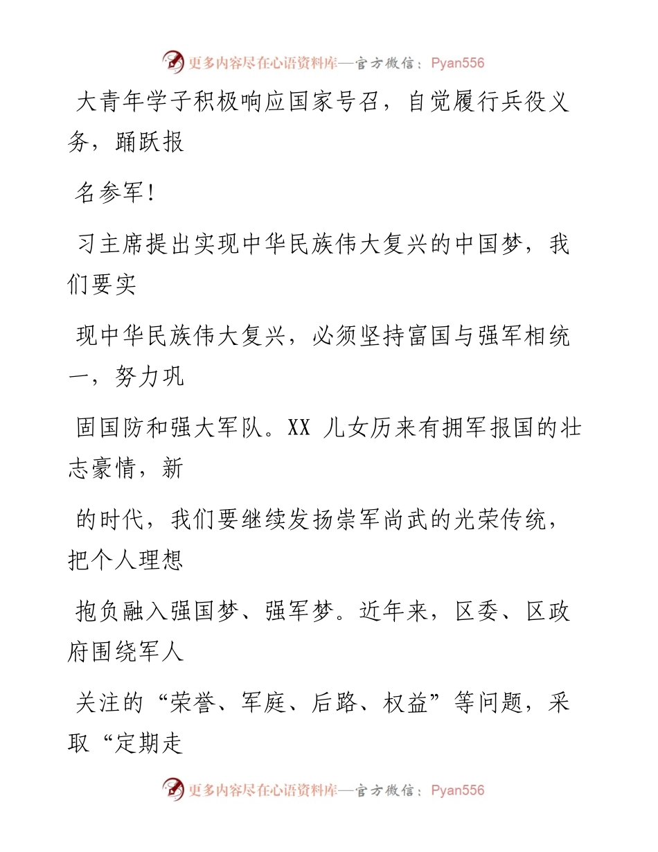 0820在征兵宣传大会上的讲话_1.docx_第2页
