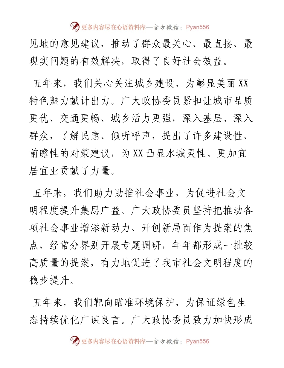 030130：政协五年提案工作情况报告.docx_第2页