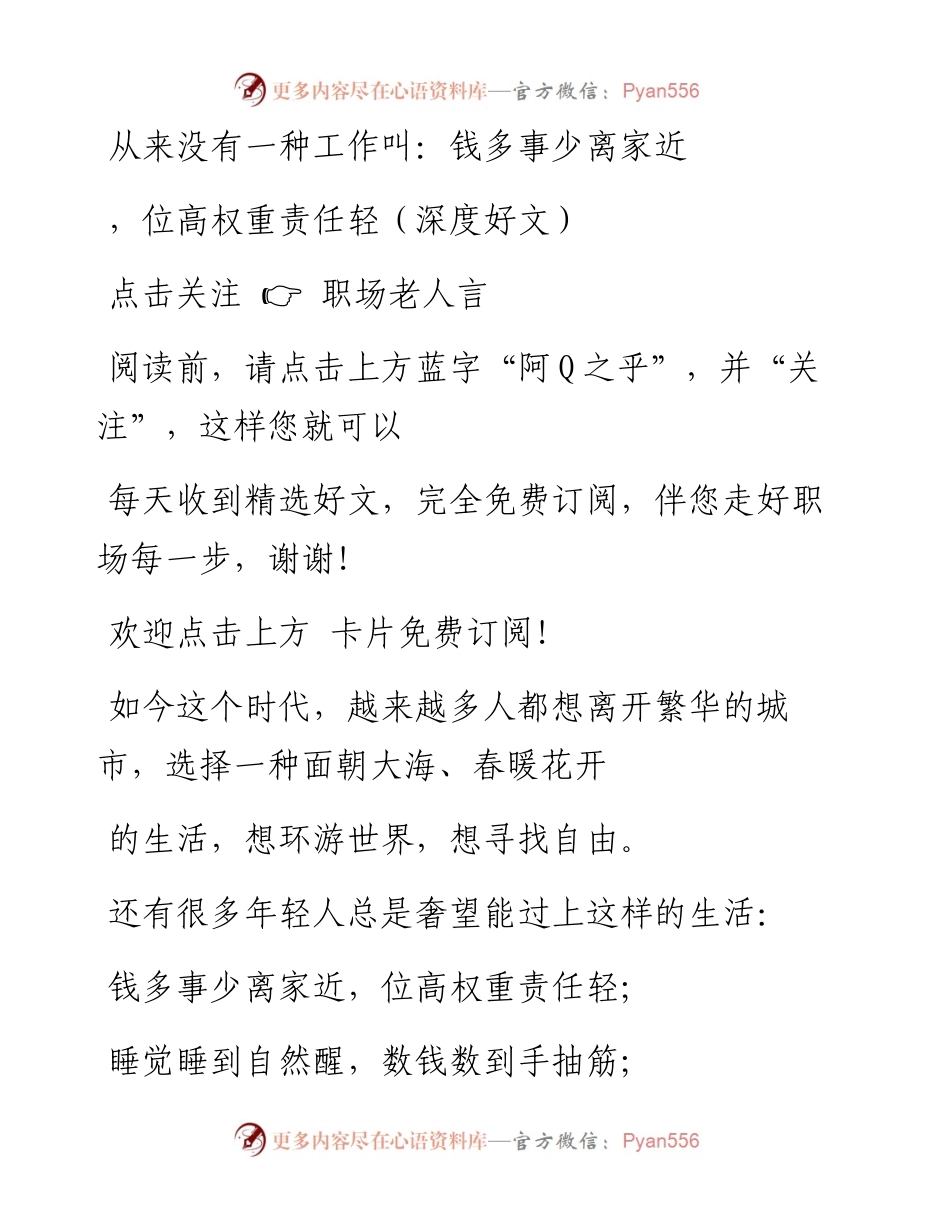 -08-16 从来没有一种工作叫：钱多事少离家近，位高权重责任轻（深度好文）.docx_第1页