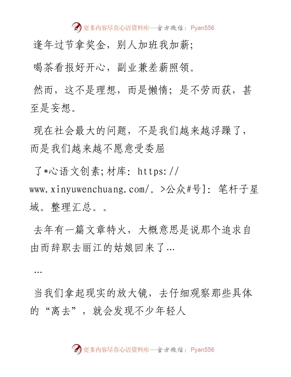 -08-16 从来没有一种工作叫：钱多事少离家近，位高权重责任轻（深度好文）.docx_第2页