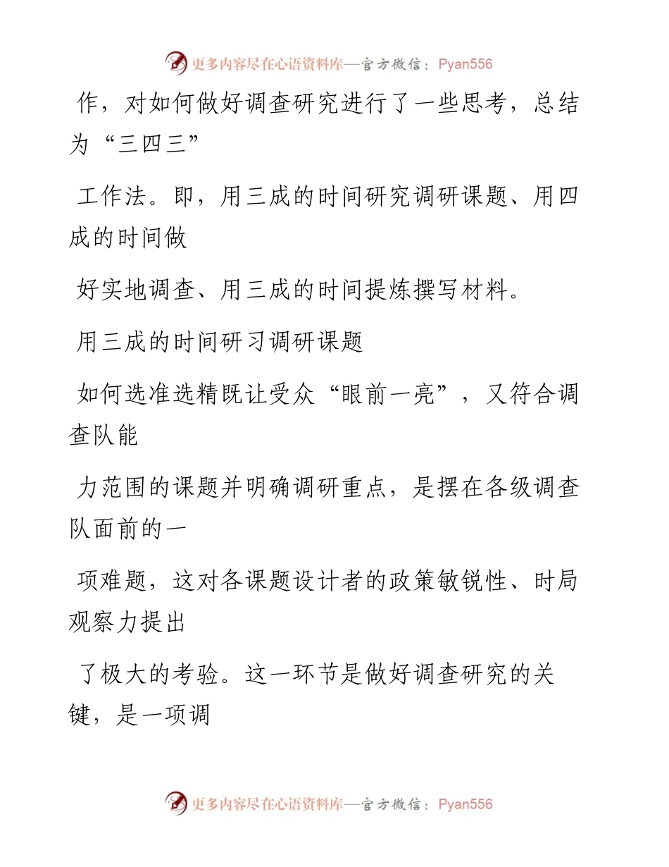 0901笔友分享做调研工作的几点体会.docx_第2页