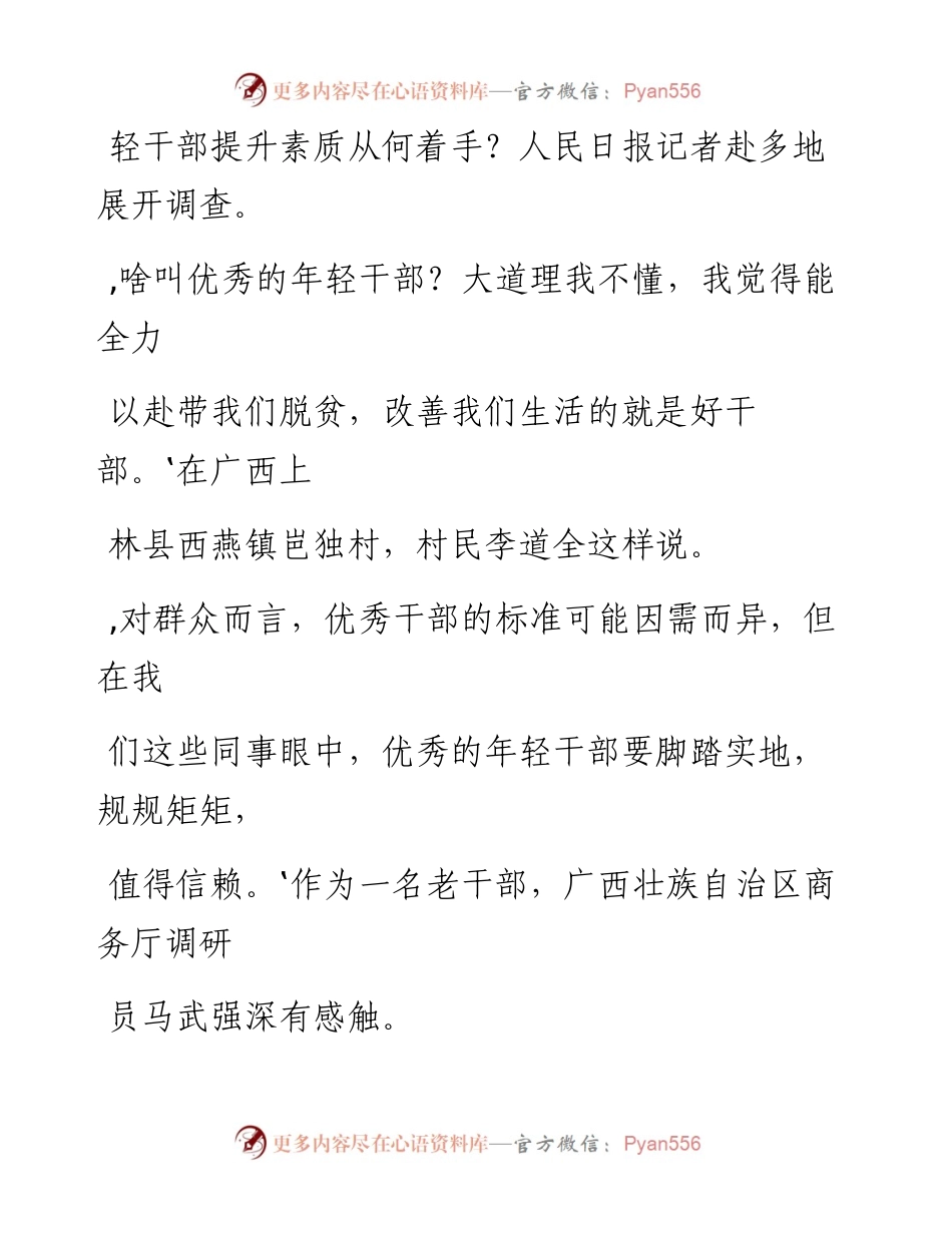 0726我们需要什么样的年轻干部？.docx_第2页