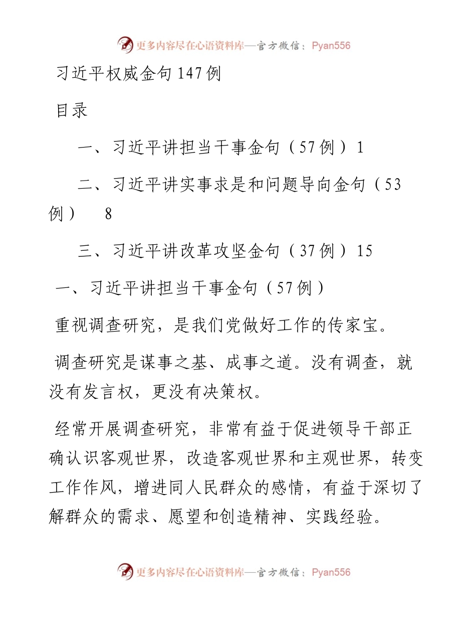 011308习近平权威金句147例.docx_第1页